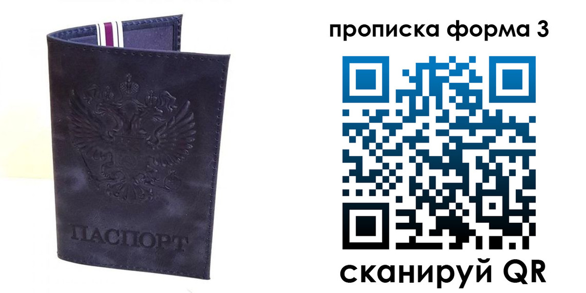 прописка паспорт в Балтийске