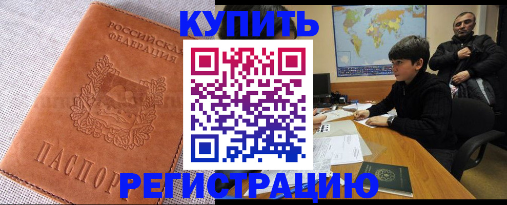 прописка от собственника в Балтийске