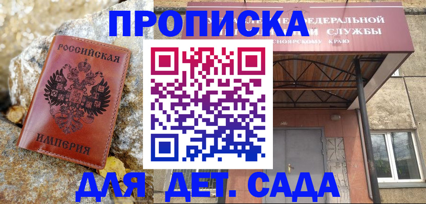 прописка в квартире в Балтийске