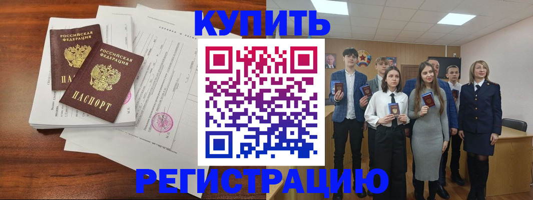 прописка регистрация в Балтийске
