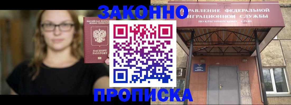 прописка законно в Балтийске
