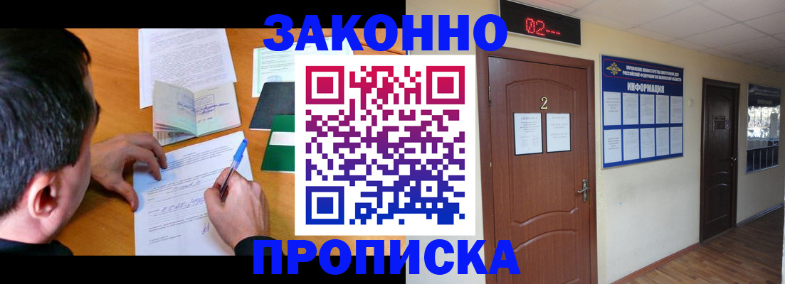 прописка ребенка в Балтийске