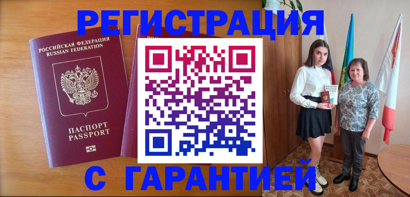 временная регистрация для школы в Балтийске