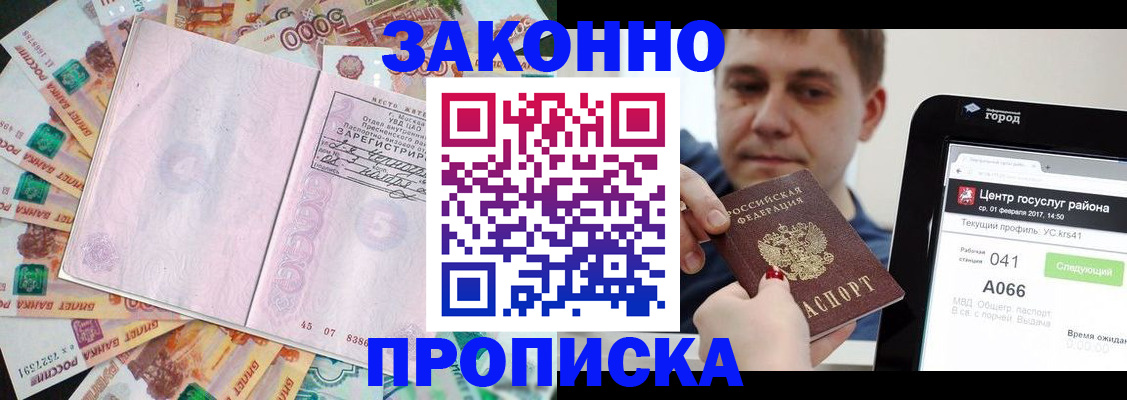прописка для кредита в Балтийске